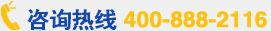 咨詢(xún)電話(huà)：400-660-9888