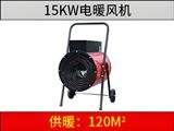 15KW電暖風(fēng)機
