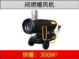 間燃暖風(fēng)機(jī)