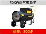 50kw 燃?xì)馀L(fēng)機(jī)（帶輪子）