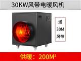 30kw風(fēng)帶暖風(fēng)機